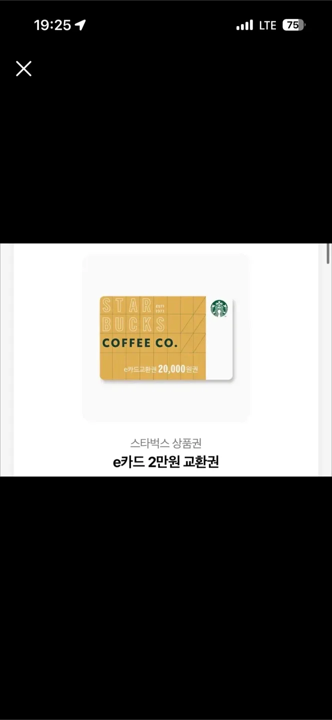스타벅스 상품권 e카드 2만원