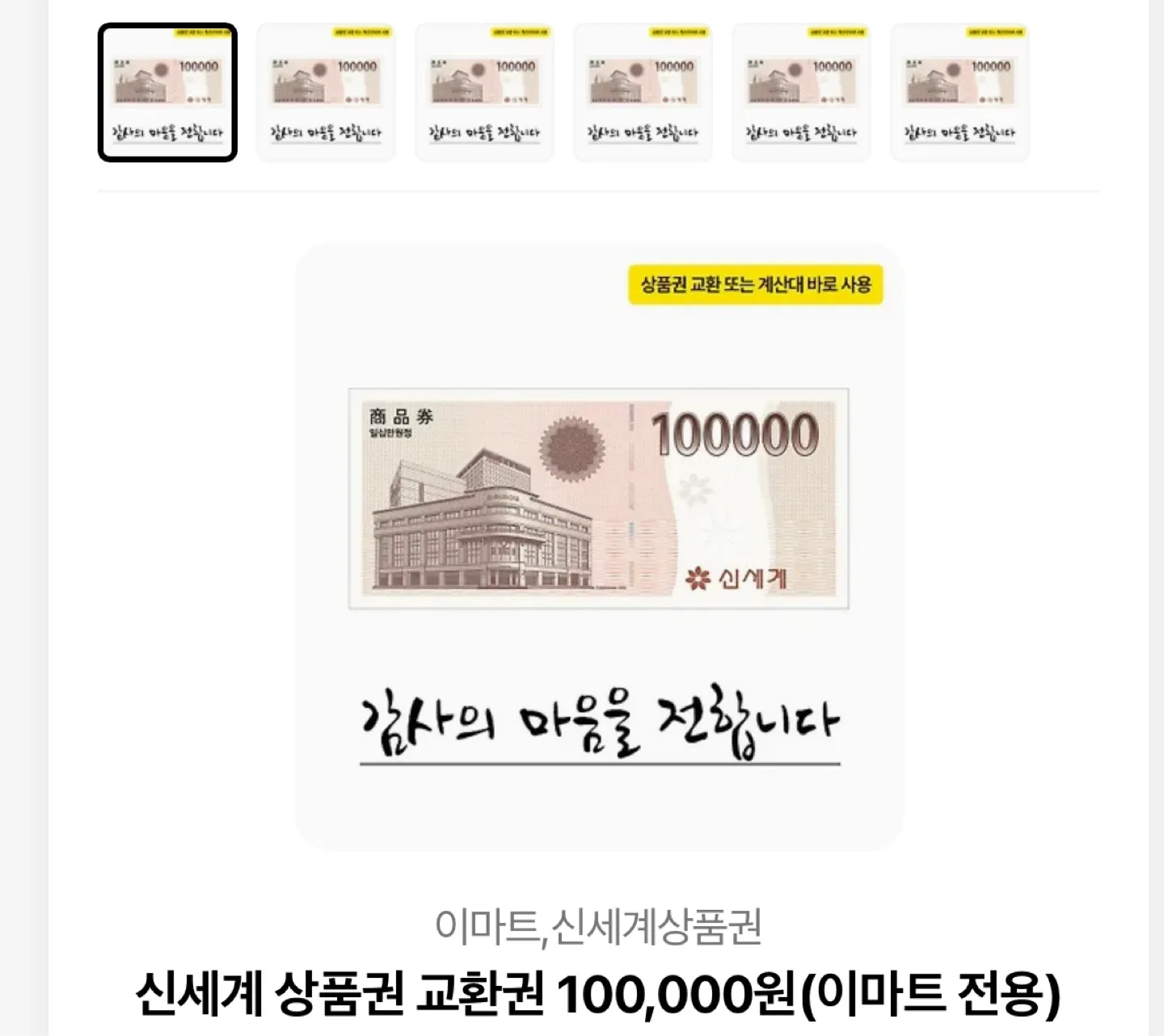 신세계 상품권 10만원