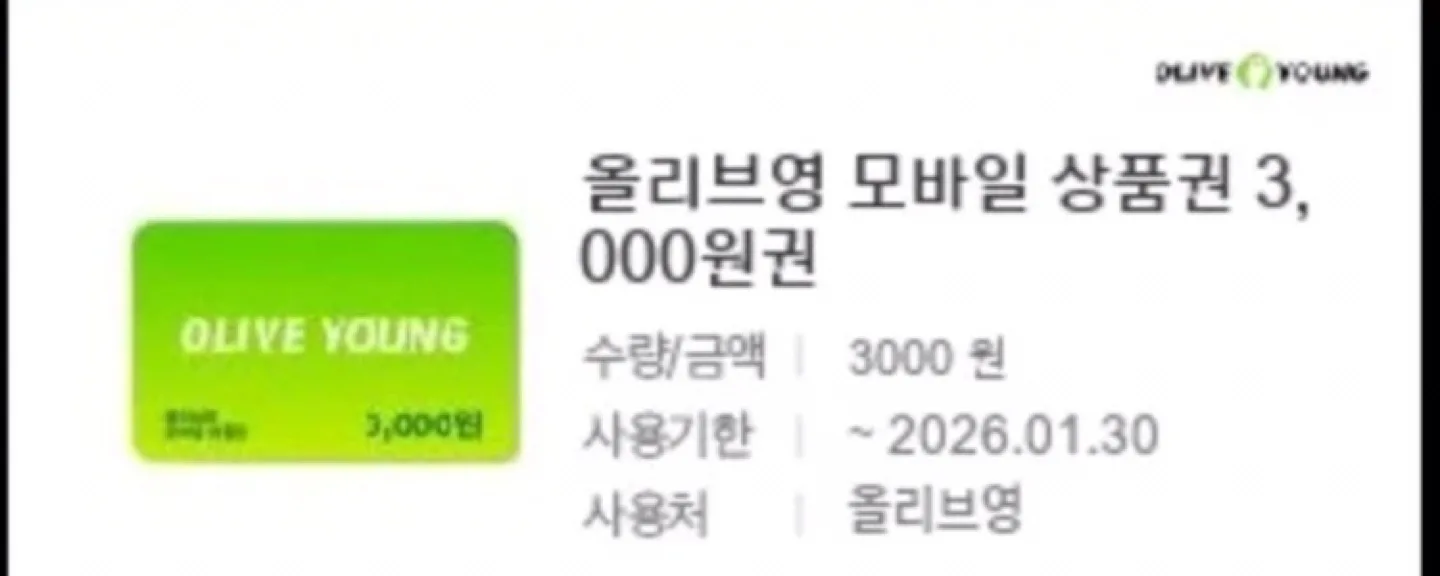 올리브영 상품권 만원