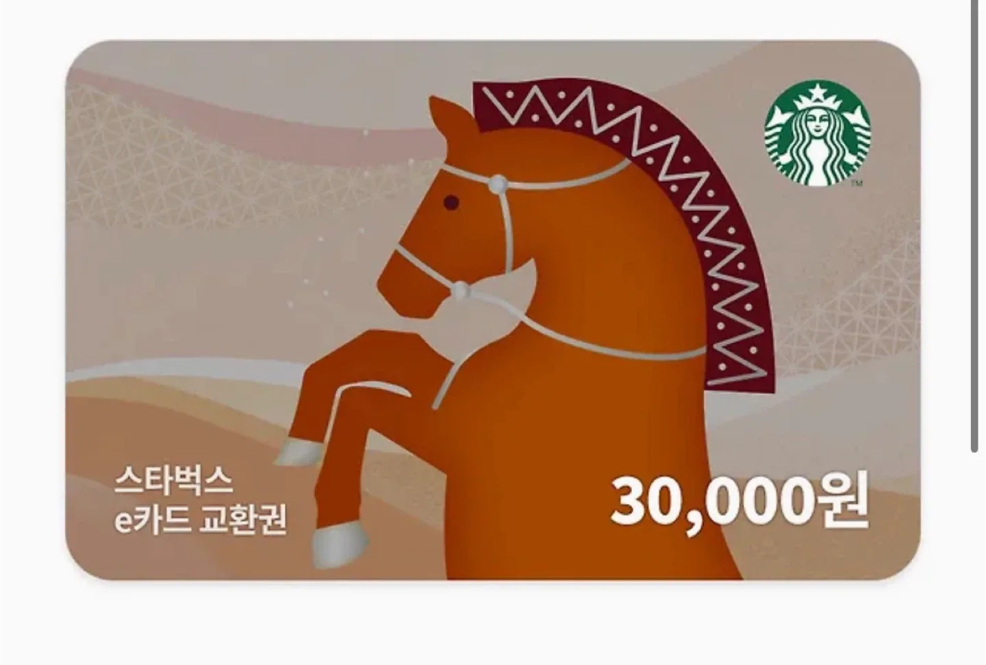 스타벅스 상품권 (3만원)