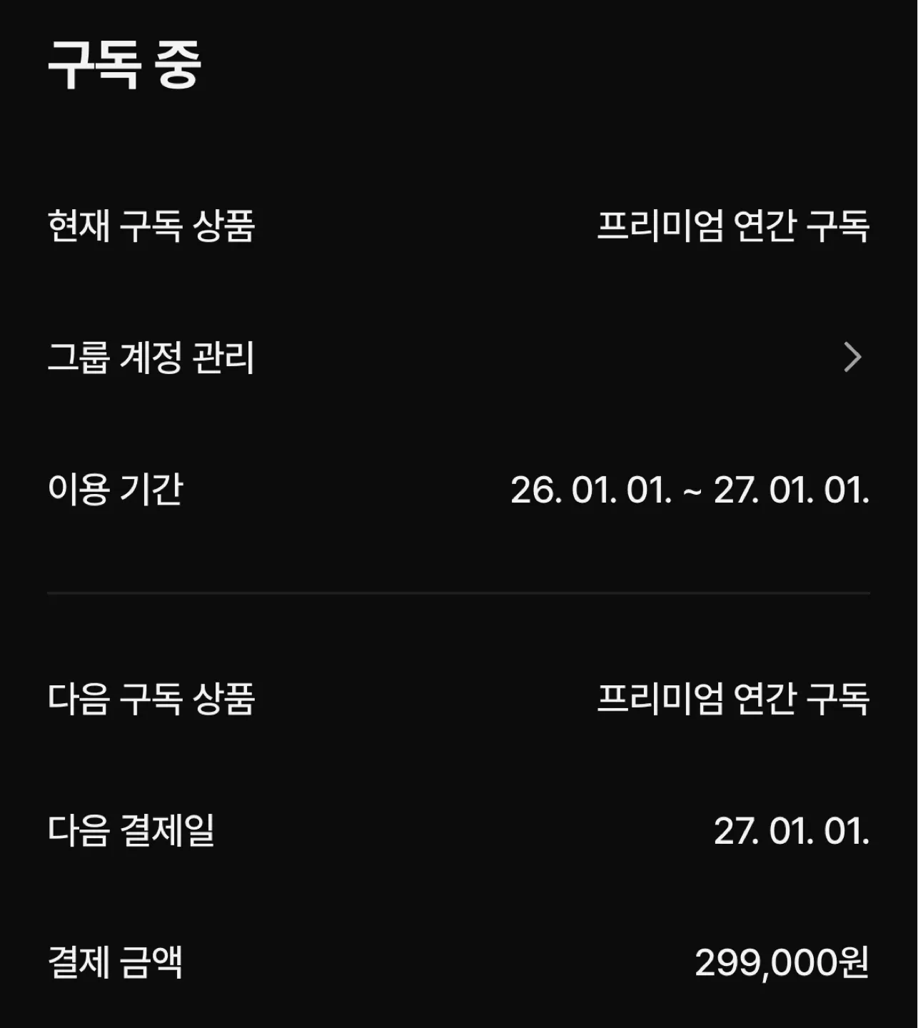 프리미엄 연간 구독 상품권