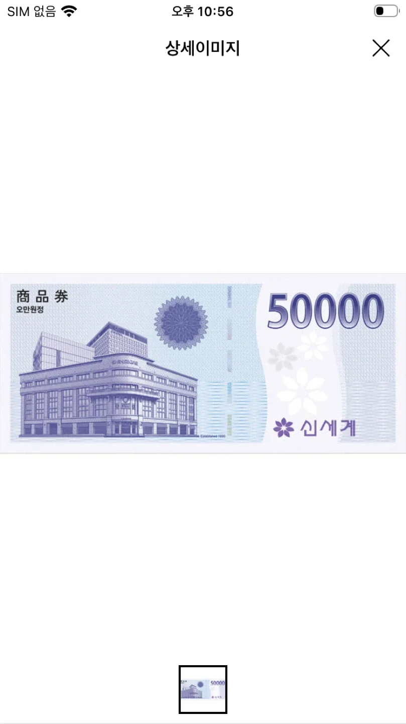신세계 상품권 -> 현대백화점 상품권
