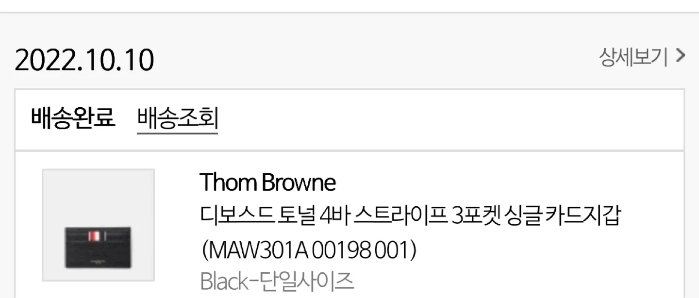 톰브라운 디보스드 토널 3포켓 카드지갑 새상품