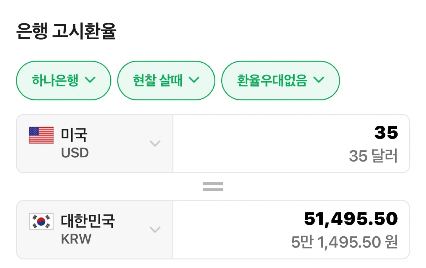 미국 달러 35달러 판매 | 티켓/교환권 | 당근 중고거래
