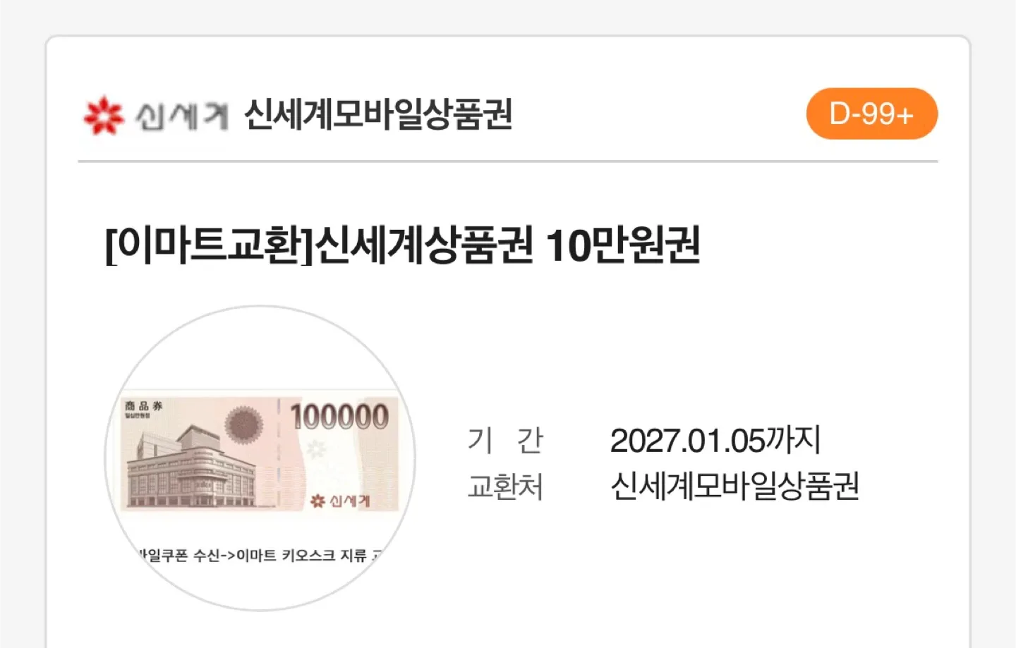 신세계상품권 10만원권 기프티콘 9장