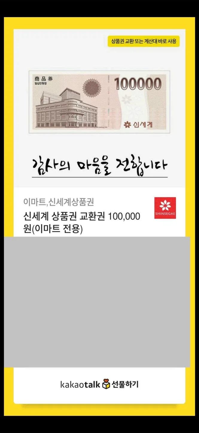 이마트 신세계 상품권 10만원권