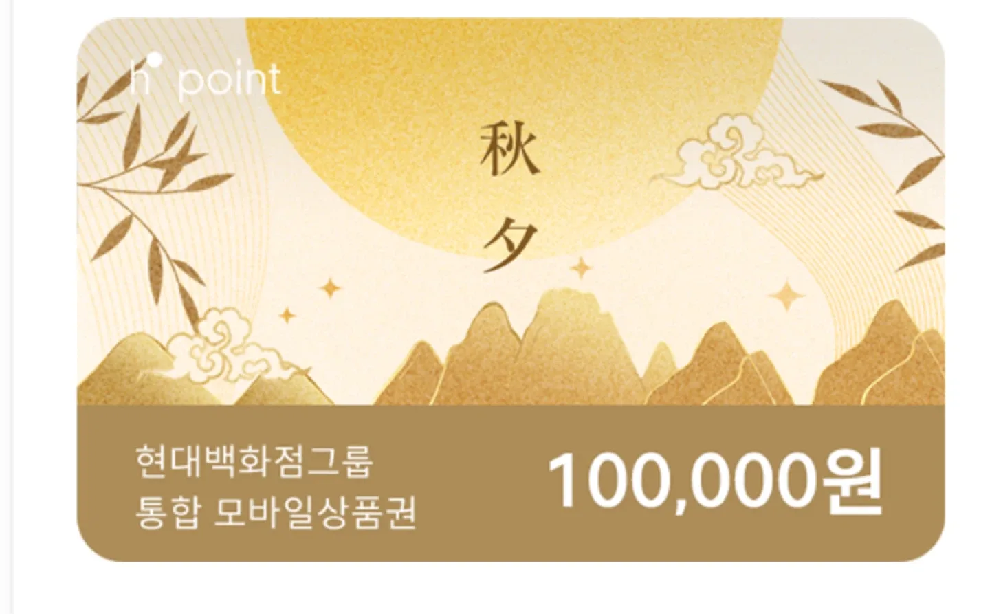 현대모바일 상품권 10만원권