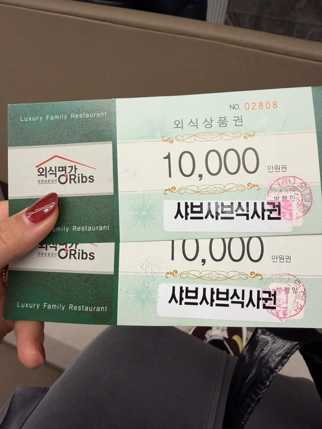 ORibs 외식상품권 1만원권 2매
