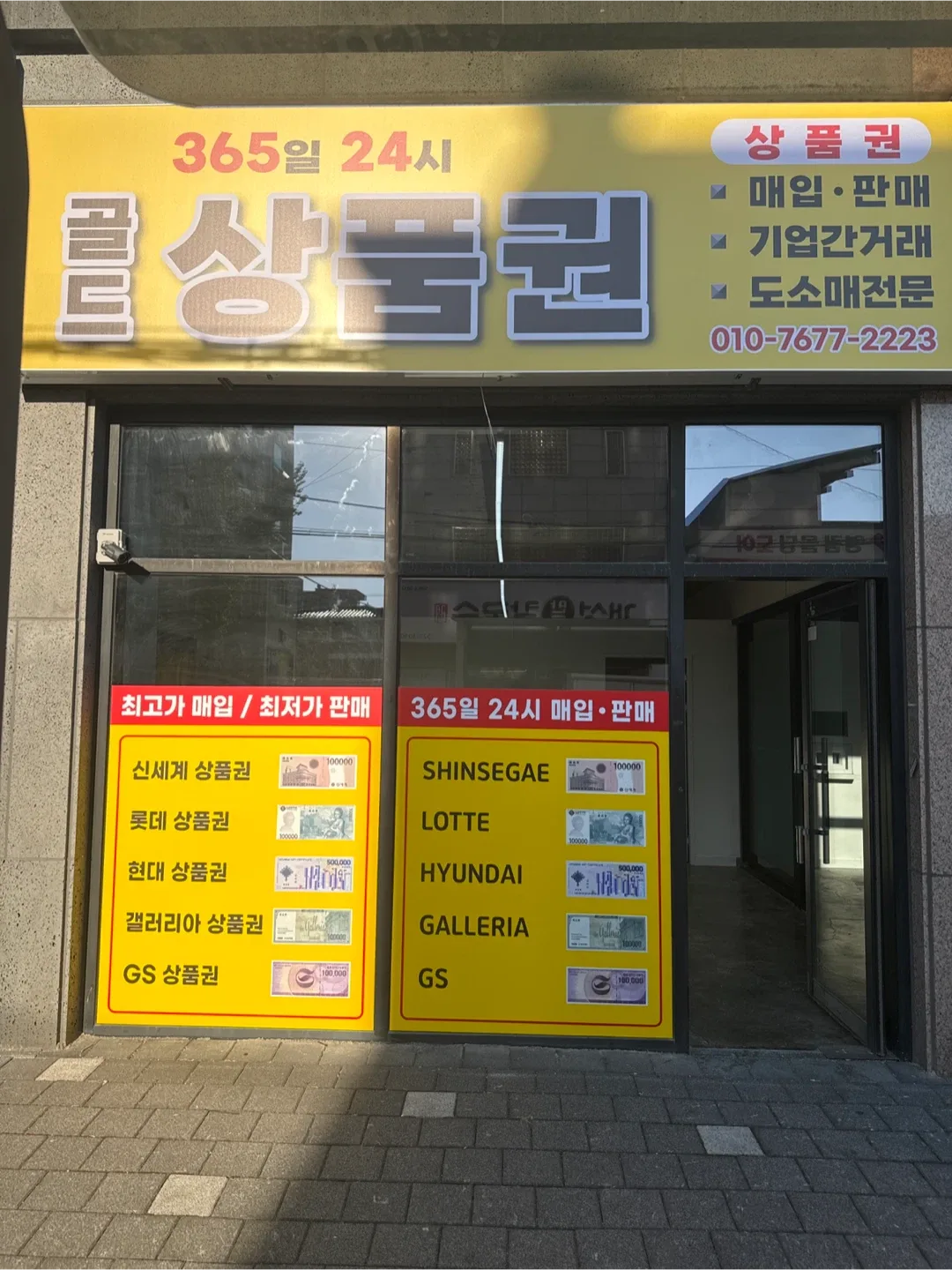 상품권 매입