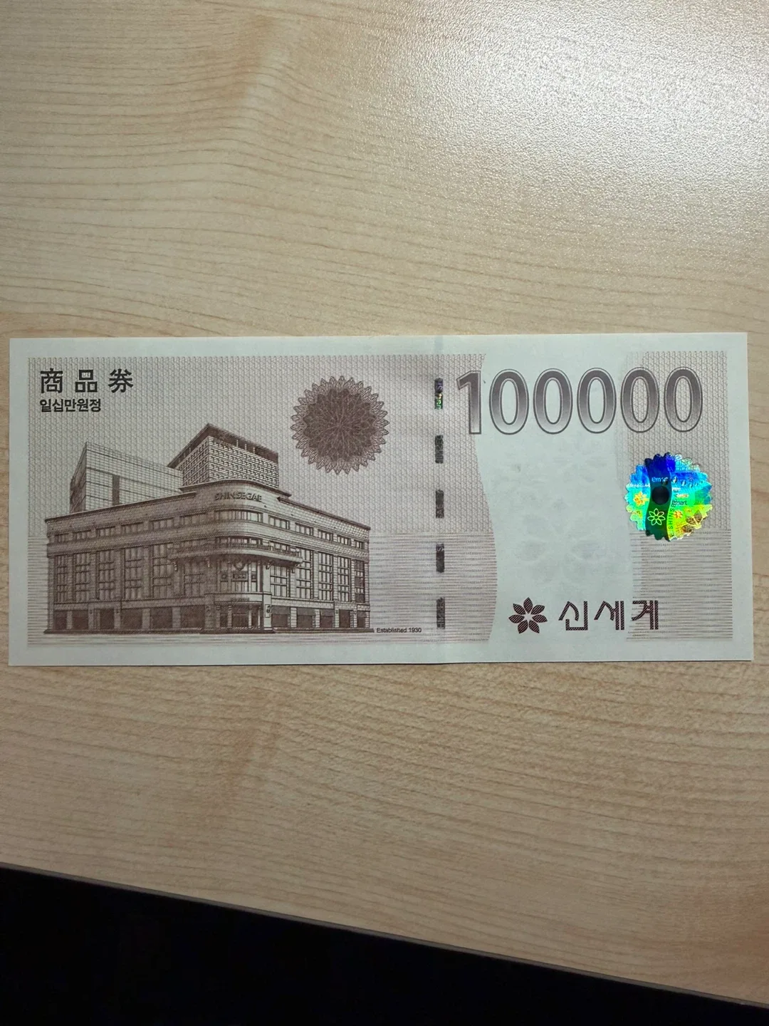 신세계 상품권 10만원 1장