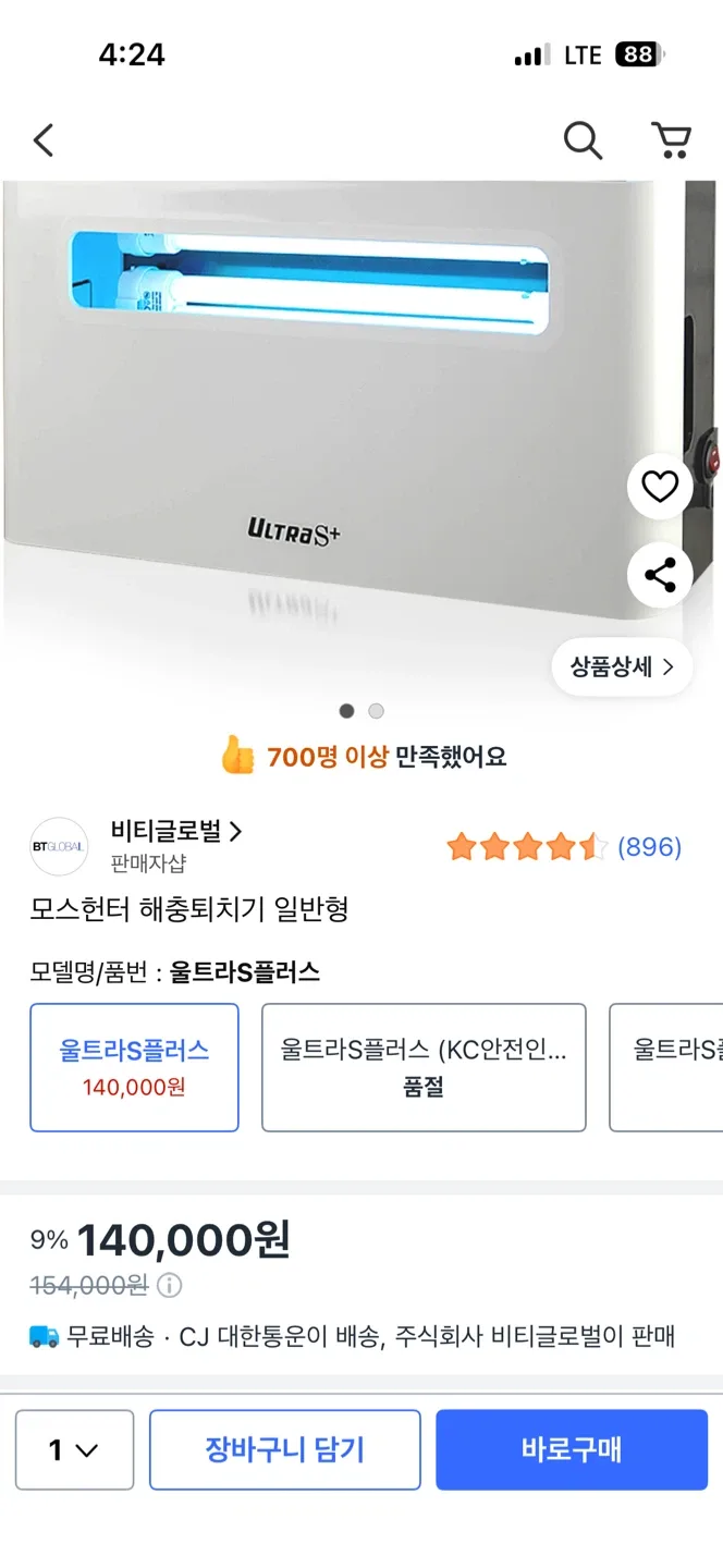 LED 벌레 퇴치기