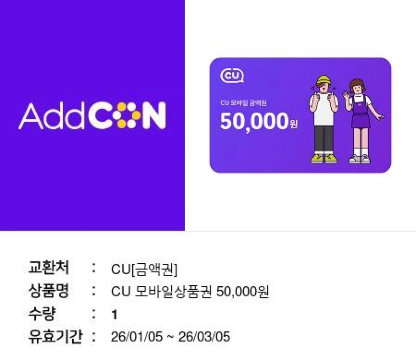 CU 모바일 상품권 5만원권