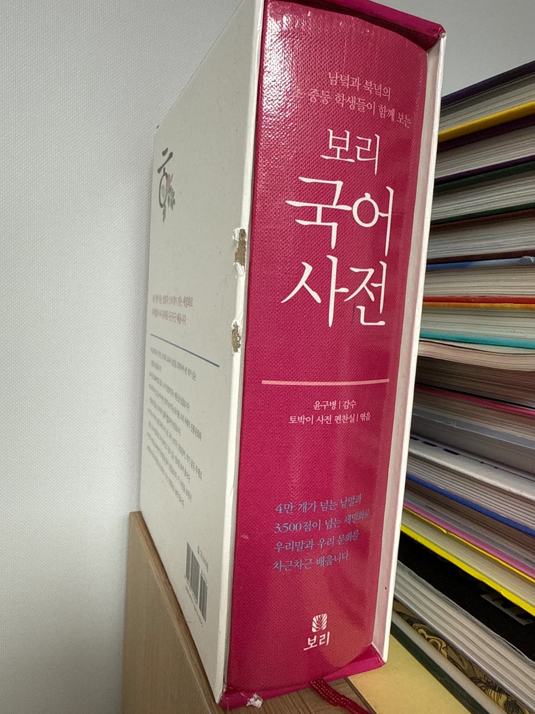 보리 국어사전 판매 | 도서 | 당근 중고거래