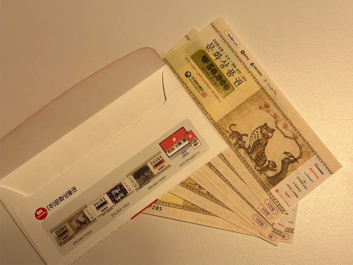 문화상품권 30만원권