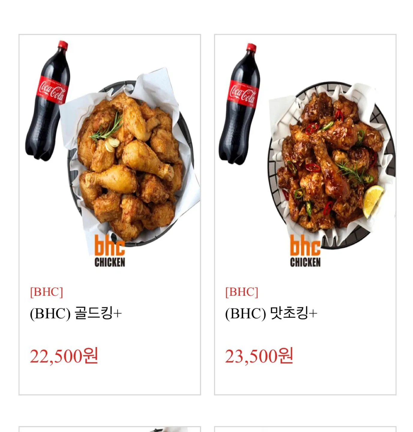 BHC 치킨 +콜라 세트 기프티콘