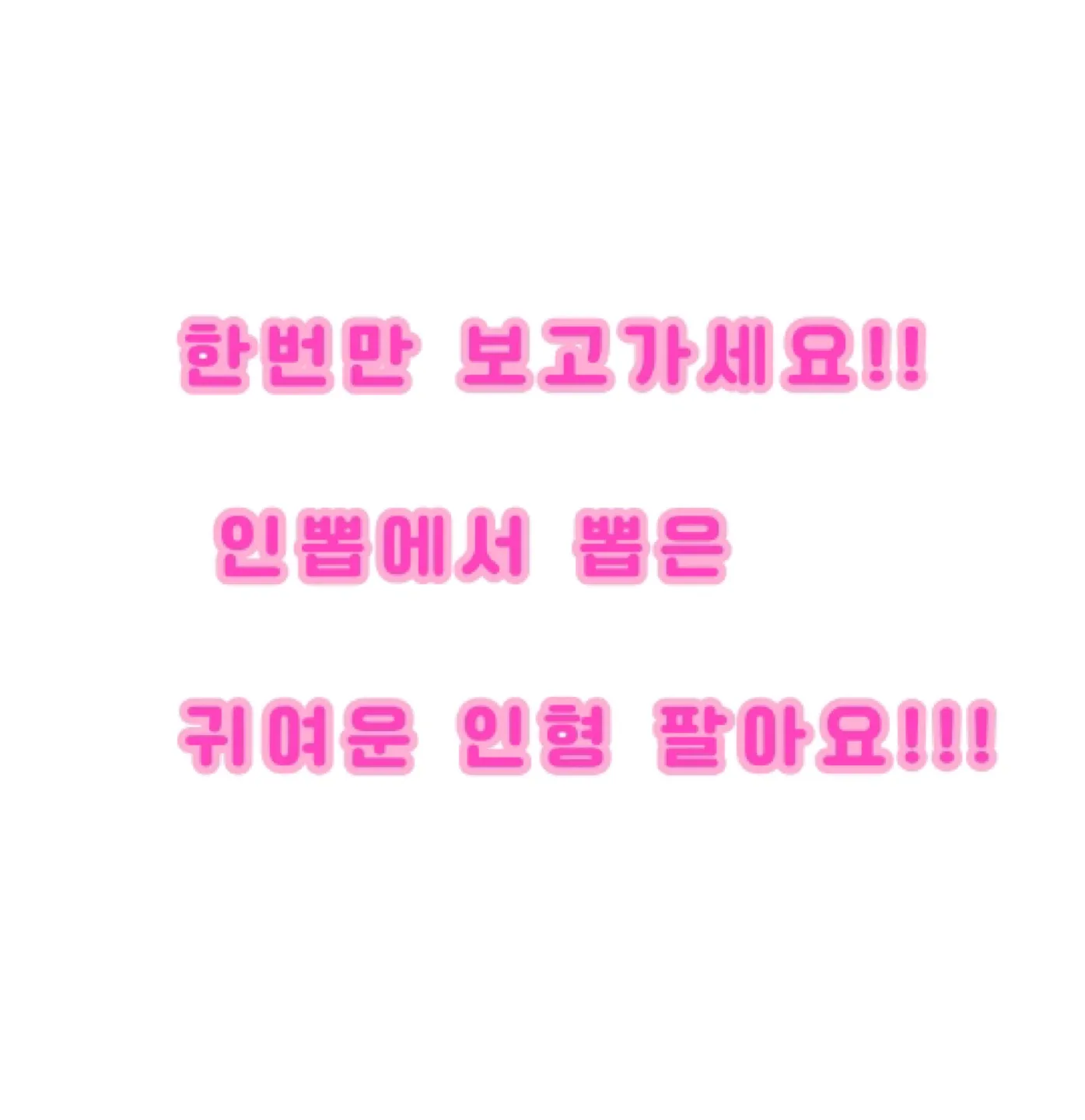 인형뽑기에 만원 이만원.. 쓰지말고 싼 가격에 당근해가세요!!