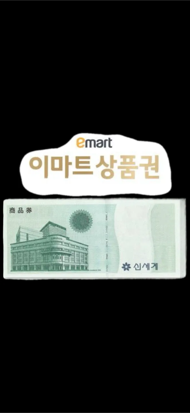 신세계 상품권 18만원
