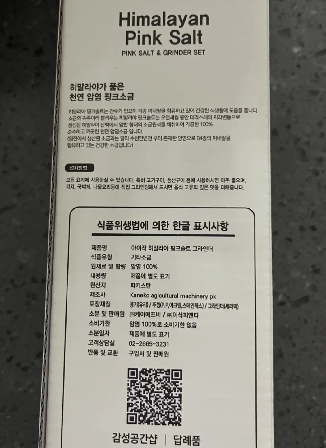 아이작 히말라야 핑크솔트 그라인더