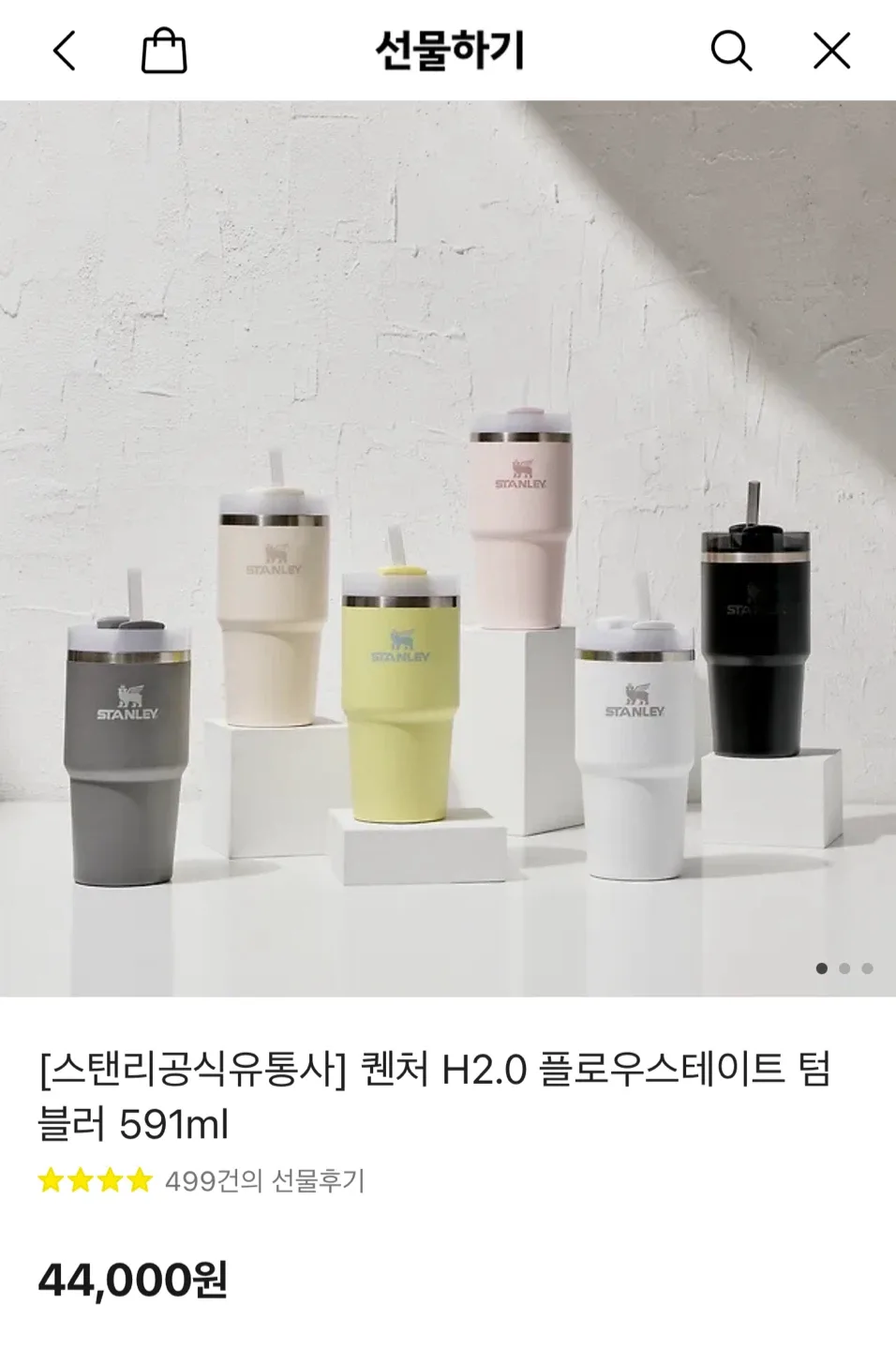 스탠리 텀블러 591ml 블랙