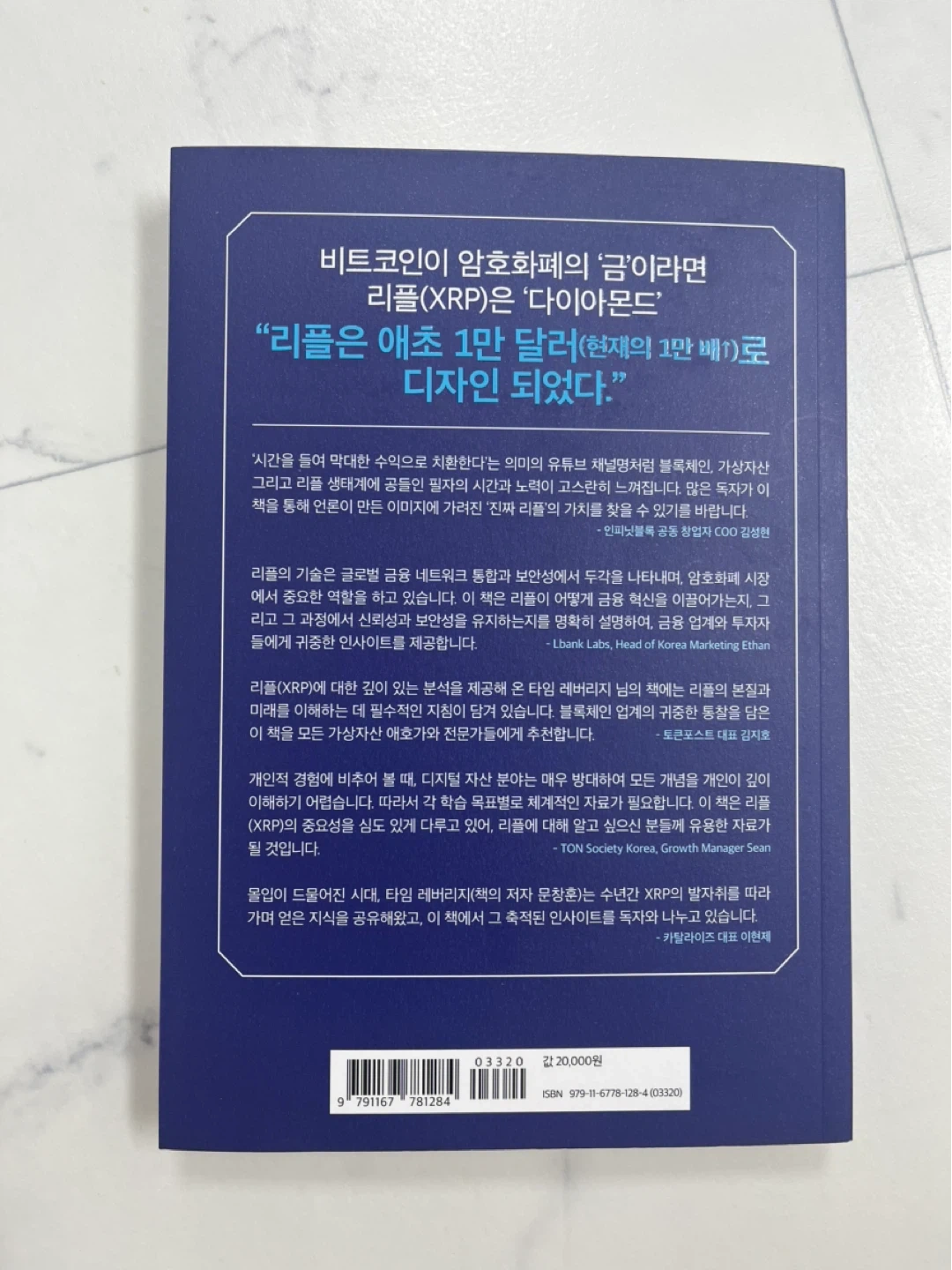 리플 빅뱅 | 취미/게임/음반 | 당근 중고거래