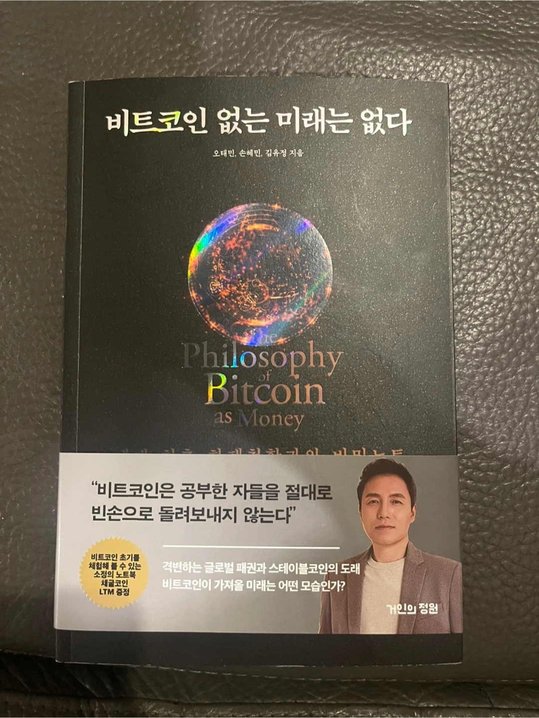 비트코인 없는 미래는 없다 | 도서 | 당근 중고거래