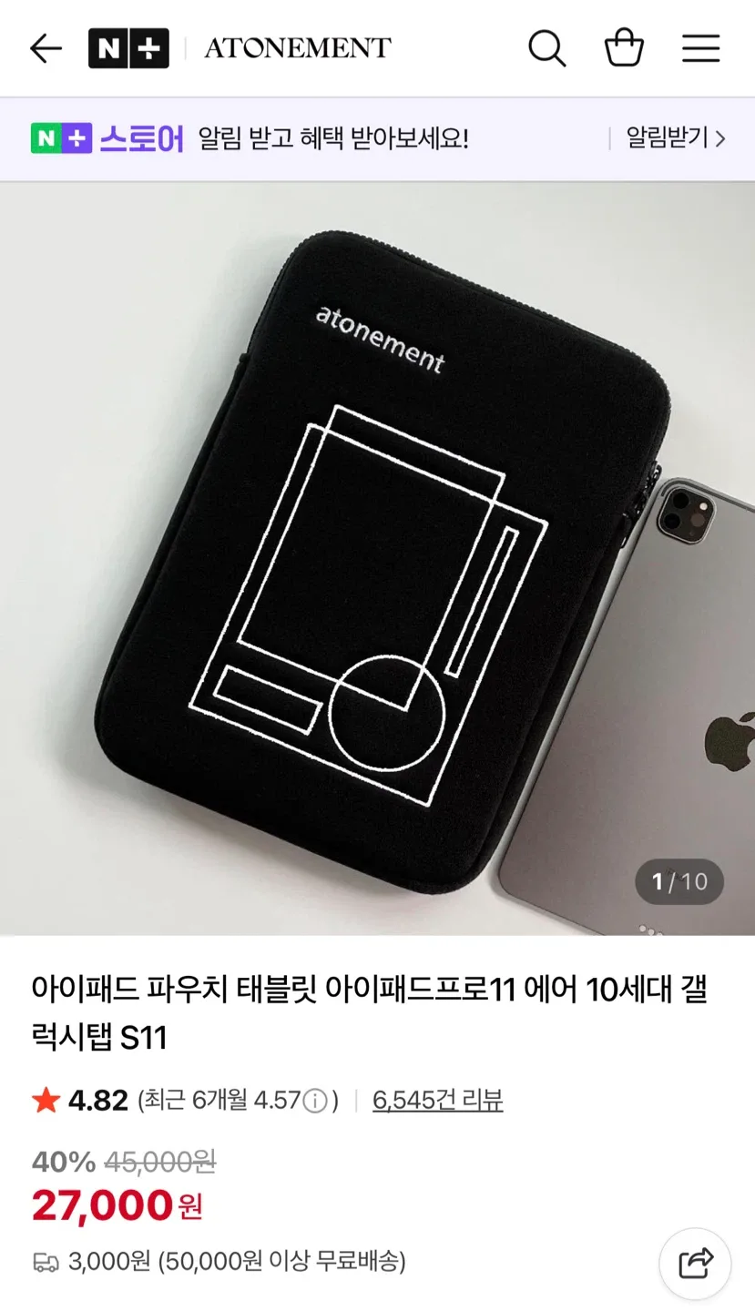 어톤먼트 아이패드 파우치 팔아요!