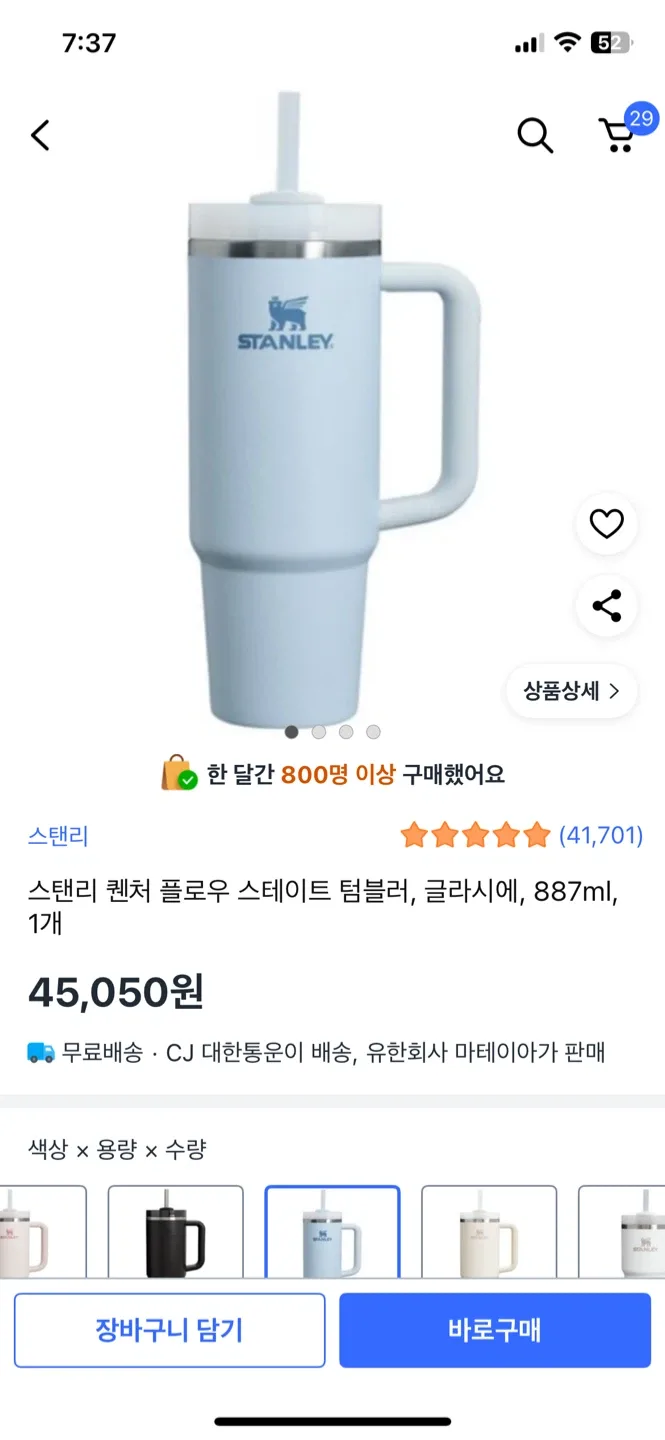 스탠리 퀜처 H2.0 텀블러 887ml 글라시에 새상품