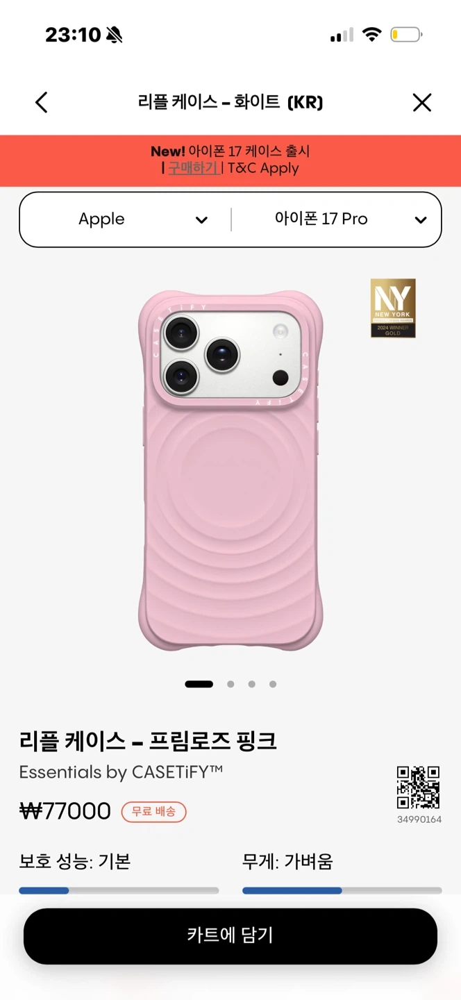 케이스티파이 아이폰 17 Pro 리플 케이스 핑크 | 디지털기기 | 당근 중고거래