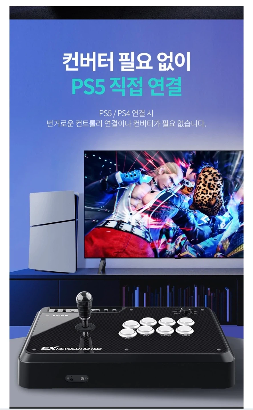 조이트론 EX 레볼루션 에어 아케이드 스틱 | 취미/게임/음반 | 당근 중고거래