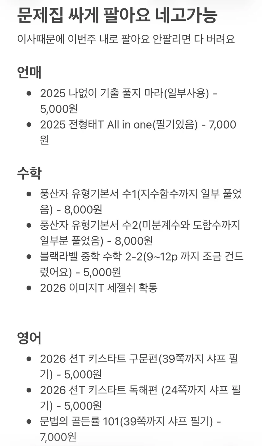 문제집 싸게 팔아요📚