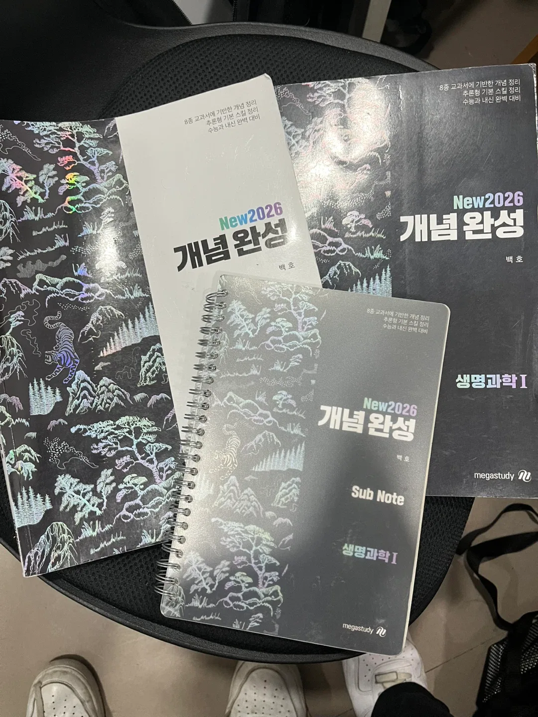 메가 백호 2026 개념완성 생명과학I 세트