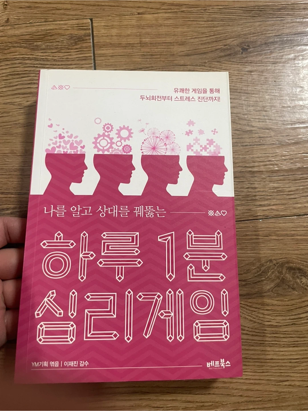 하루 1분 심리게임 | 취미/게임/음반 | 당근 중고거래