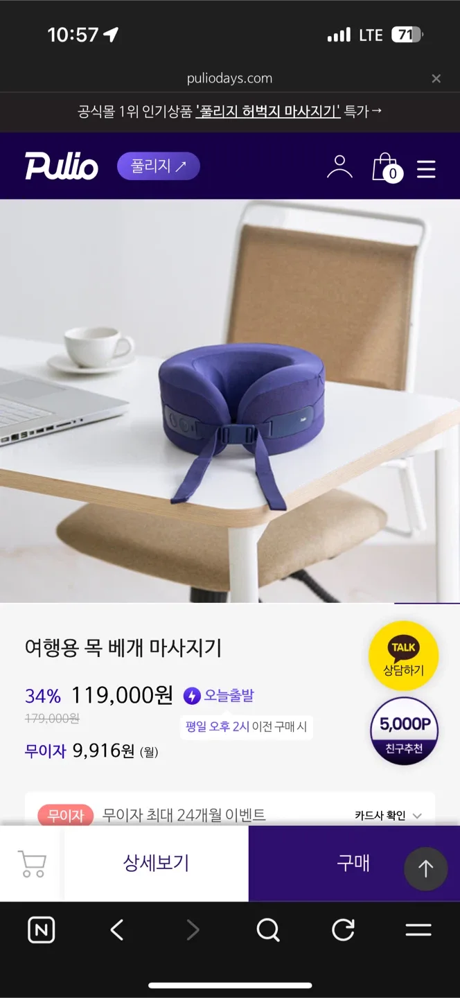 풀리오 여행용 목베개 마사지기 새상품
