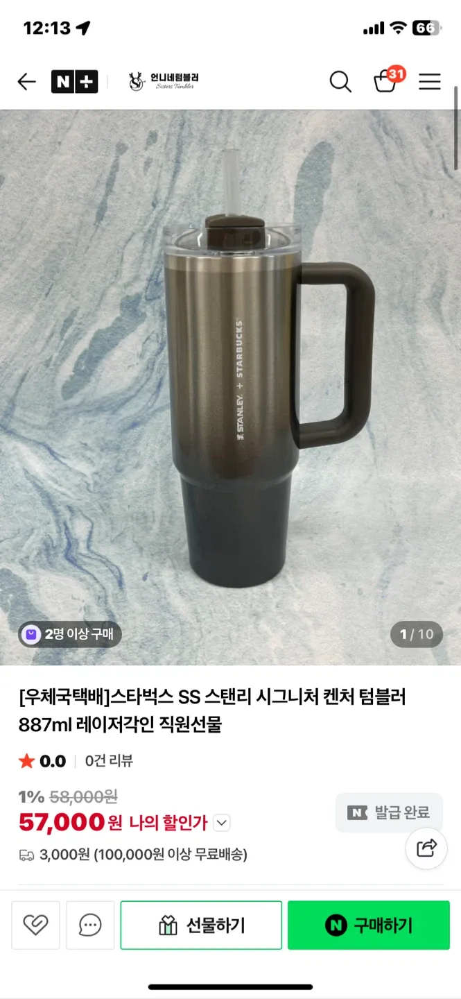 새상품 스타벅스 SS 스탠리 켄처 텀블러 887ml