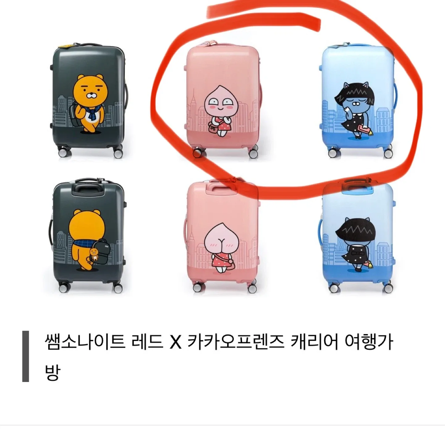 샘소나이트 카카오프렌즈 여행 캐리어