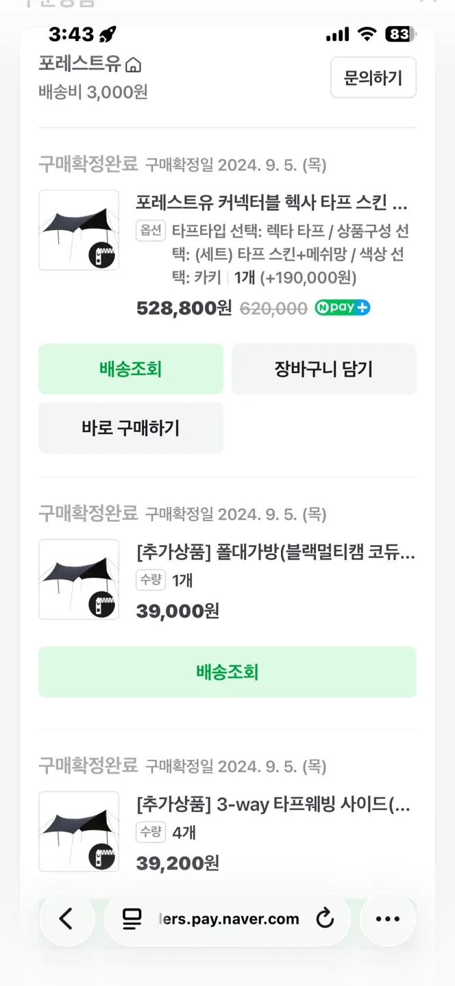 포레스트유 렉타 타프 스킨 외 캠핑용품