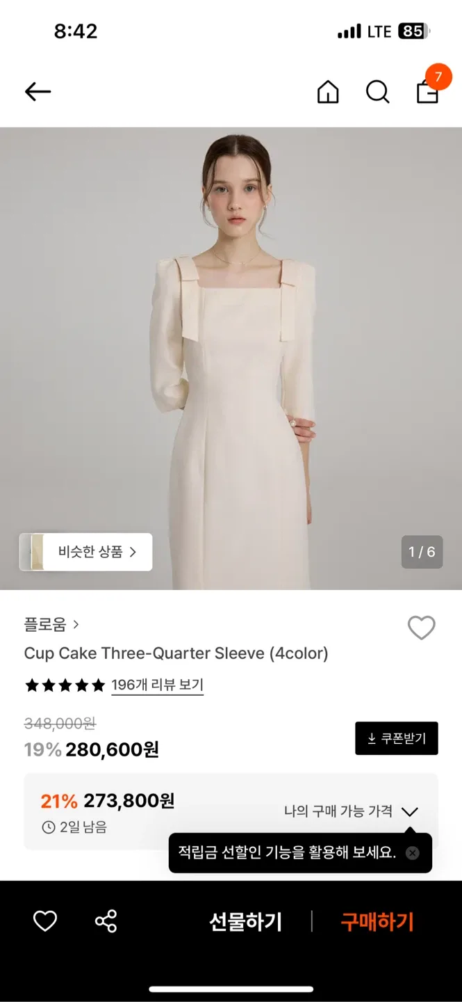 플로움 컵케이크 7부 원피스 크림 M