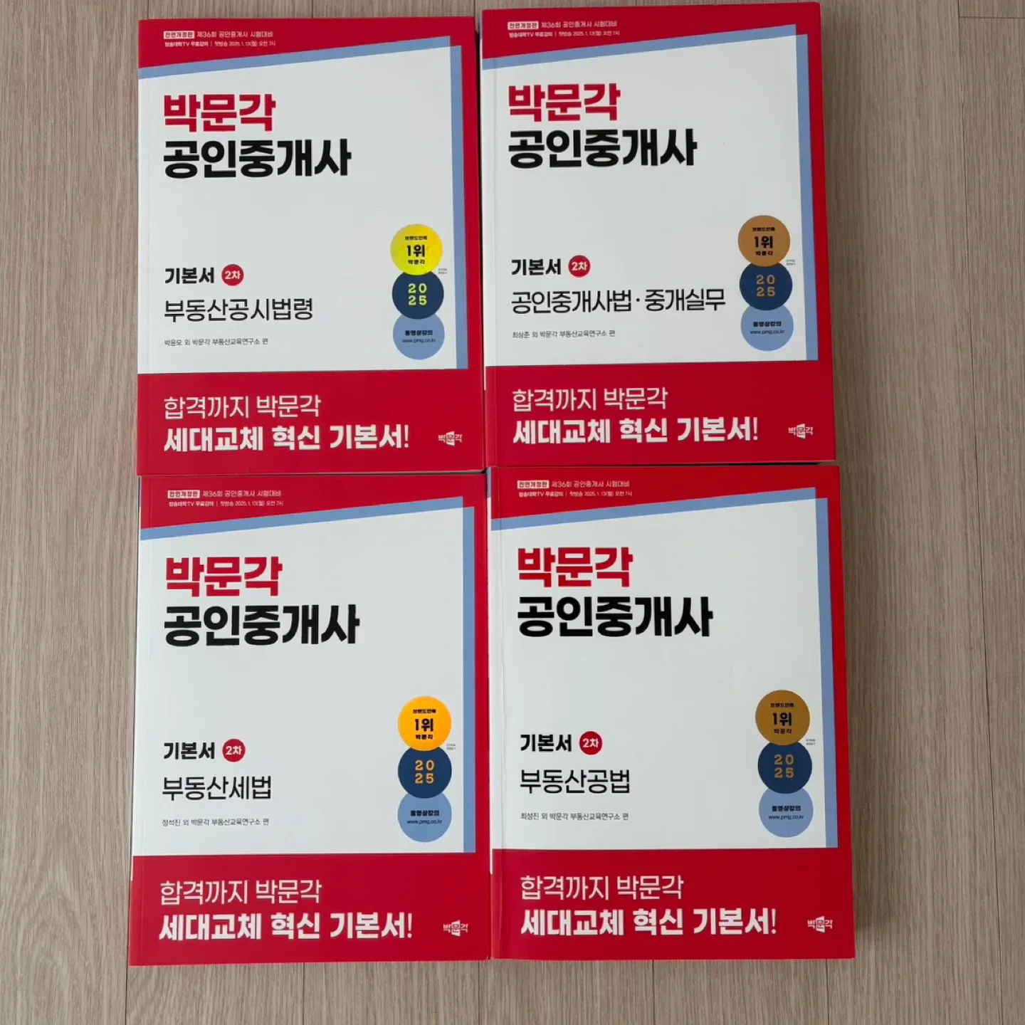 박문각 공인중개사 2차 기본서/필수서/체계도/익힘장