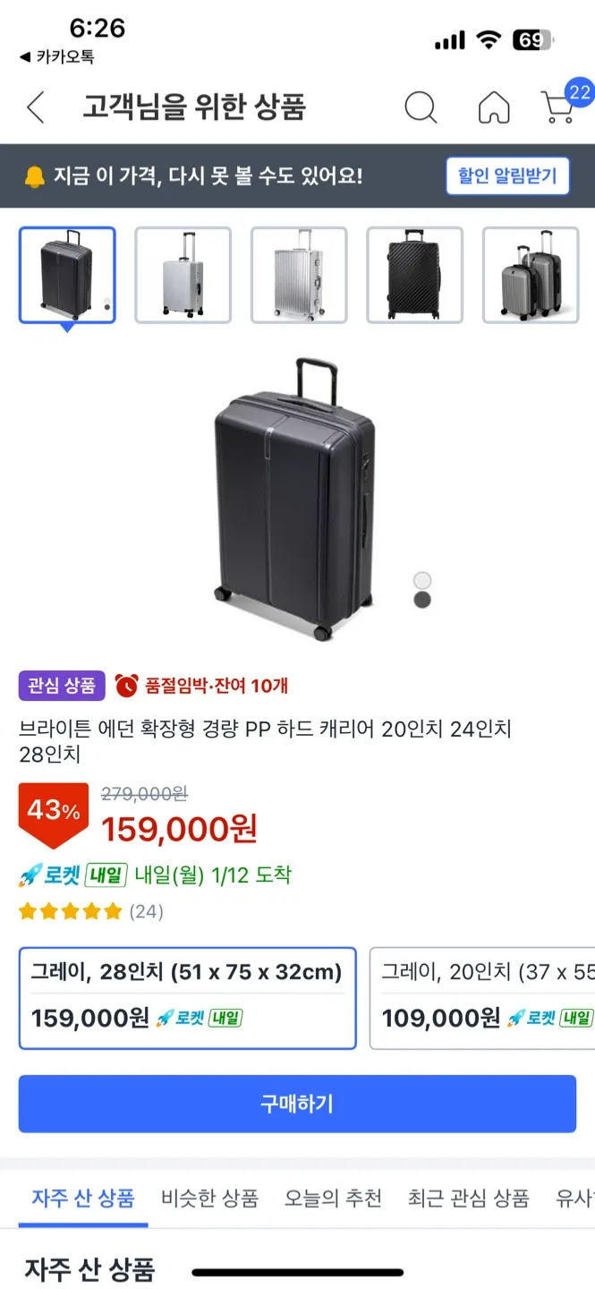 브라이튼 레븐 28인치 여행용 캐리어