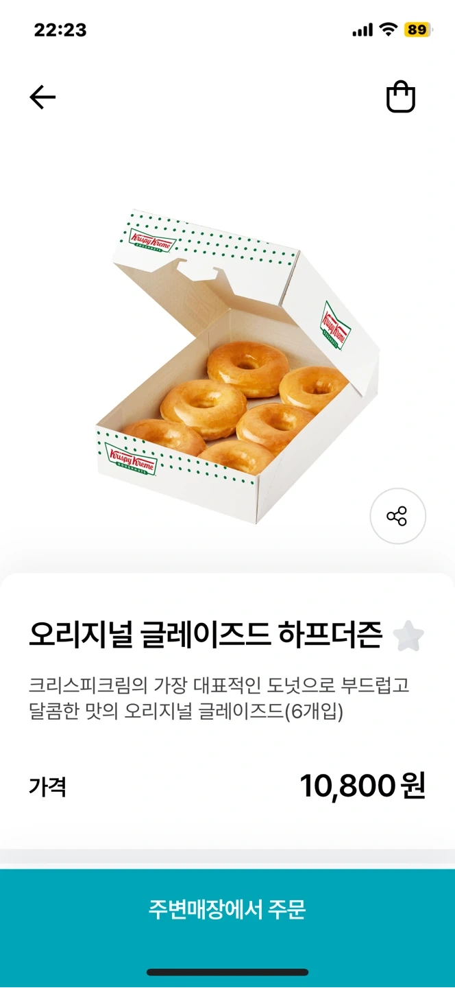 유효기간 1/12) 크리스피크림 도넛 오리지널 하프더즌 기프티콘 양도합니다! | 티켓/교환권 | 당근 중고거래