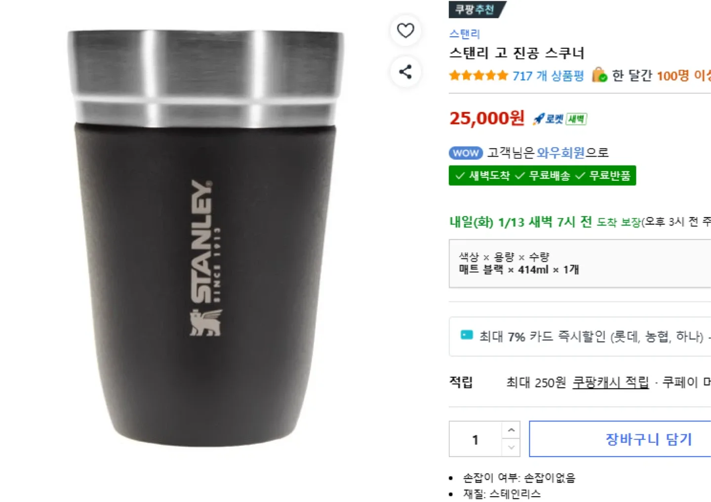 (2개 모두 드림)스탠리 고 진공 스쿠너 텀블러 블랙 스텐리 컵 캠핑