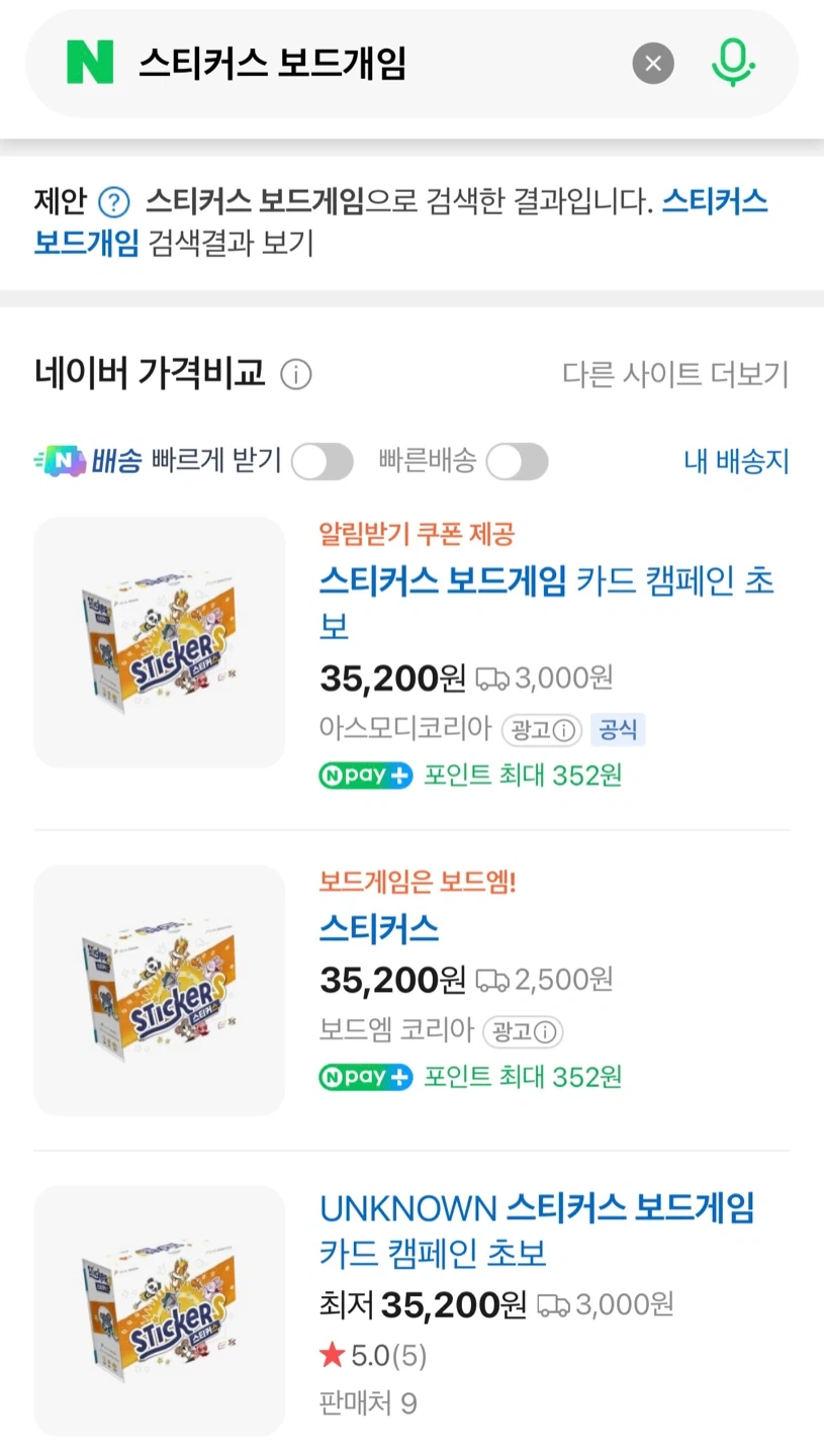 새상품] 스티커스 보드게임 (정가 35,200원) | 취미/게임/음반 | 당근 중고거래