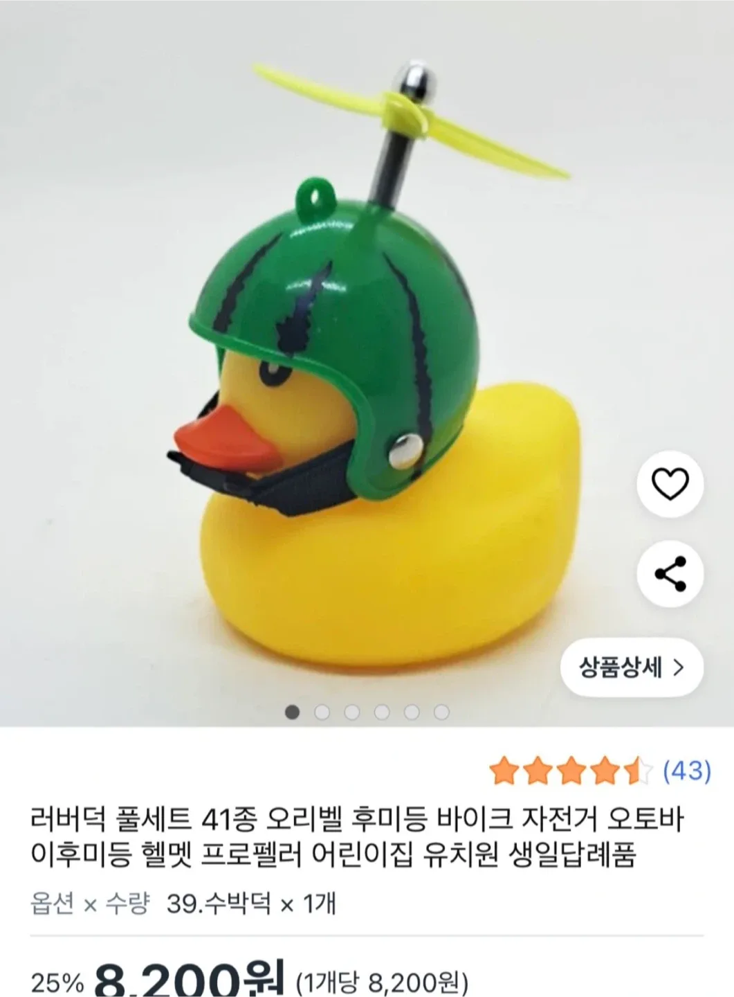 오토바이/자전거 오리 장식