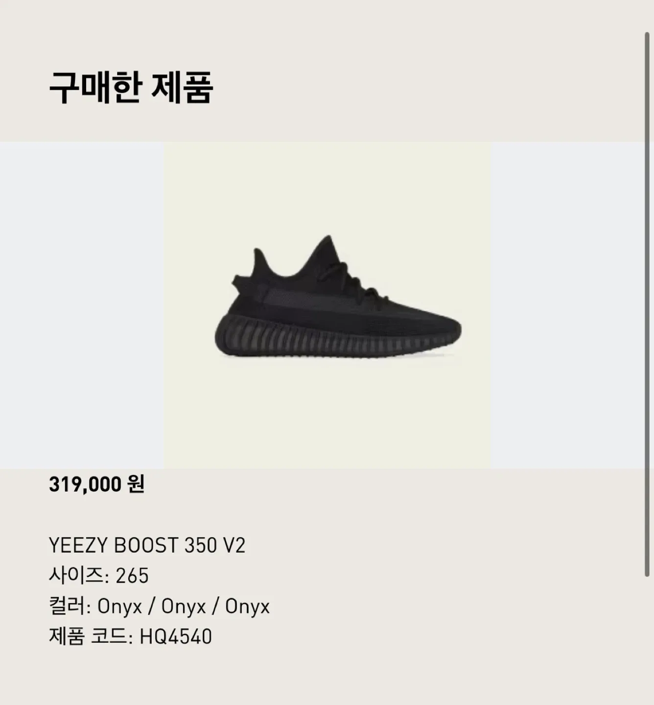 이지부스트 오닉스 265