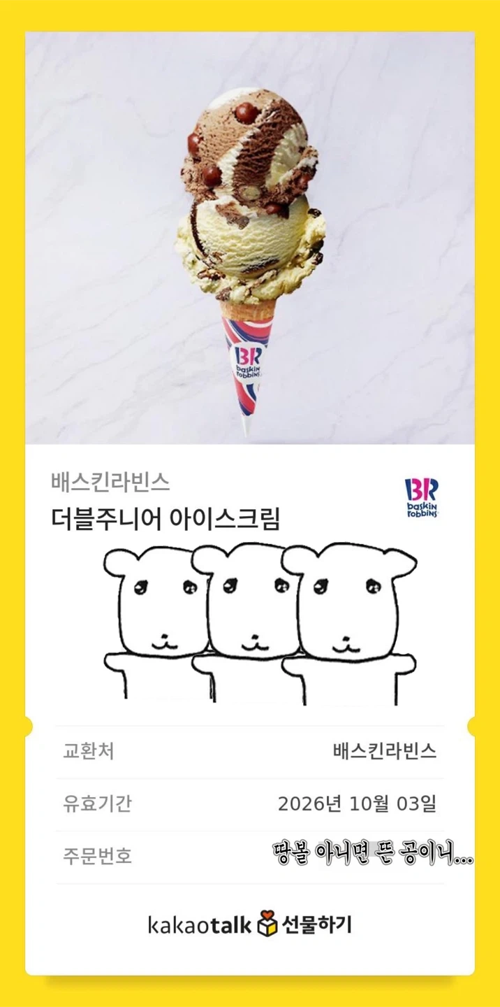 베라 기프티콘 저렴하게 팔아여 | 가공식품 | 당근 중고거래