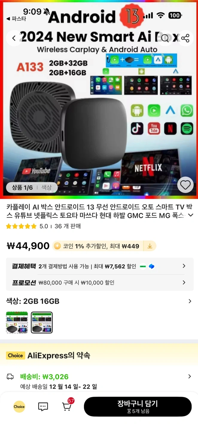 무선 카플레이 & 안드로이드 오토 어댑터 | 디지털기기 | 당근 중고거래