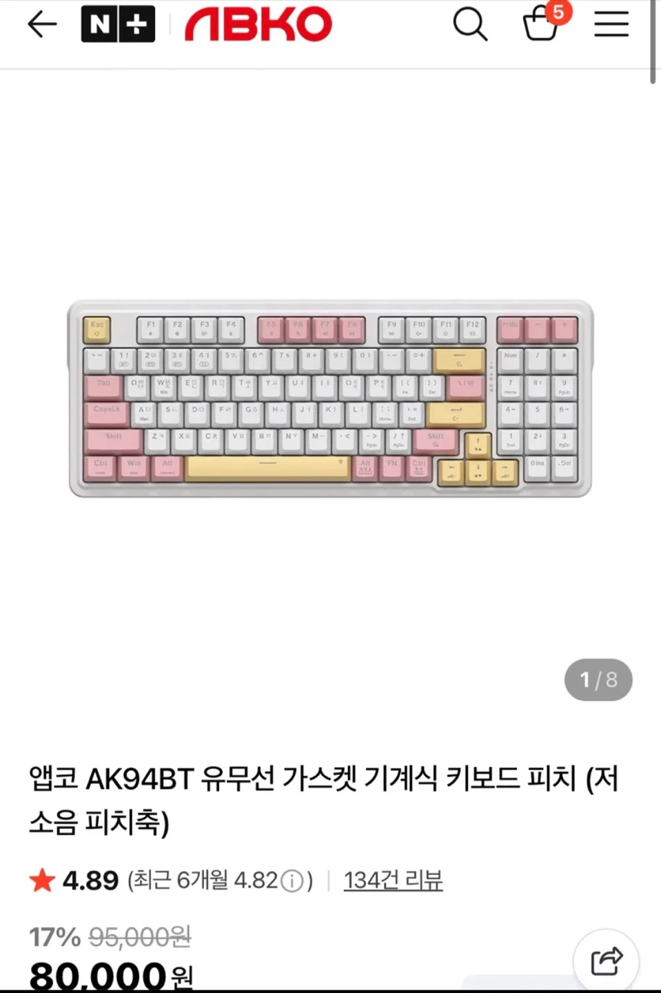 앱코 AK94BT 유무선 가스켓 기계식 키보드 피치 (저소음 피치축)