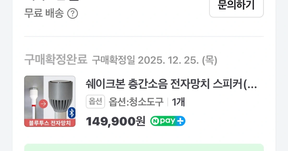 쉐이크본 충간소음 전자망치 스피커 | 디지털기기 | 당근 중고거래