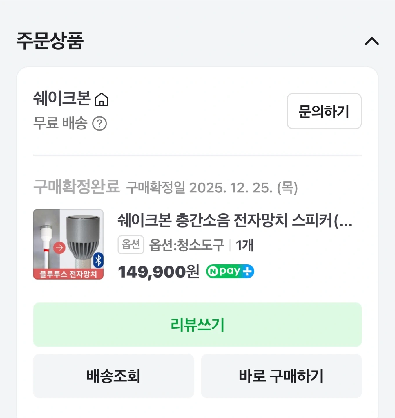 쉐이크본 충간소음 전자망치 스피커 | 디지털기기 | 당근 중고거래