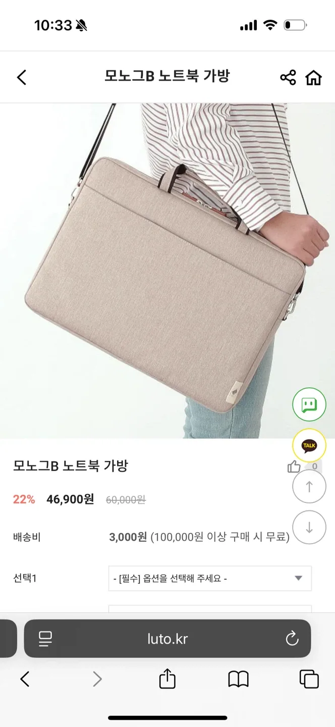 루토 노트북 가방 15-17인치 베이지